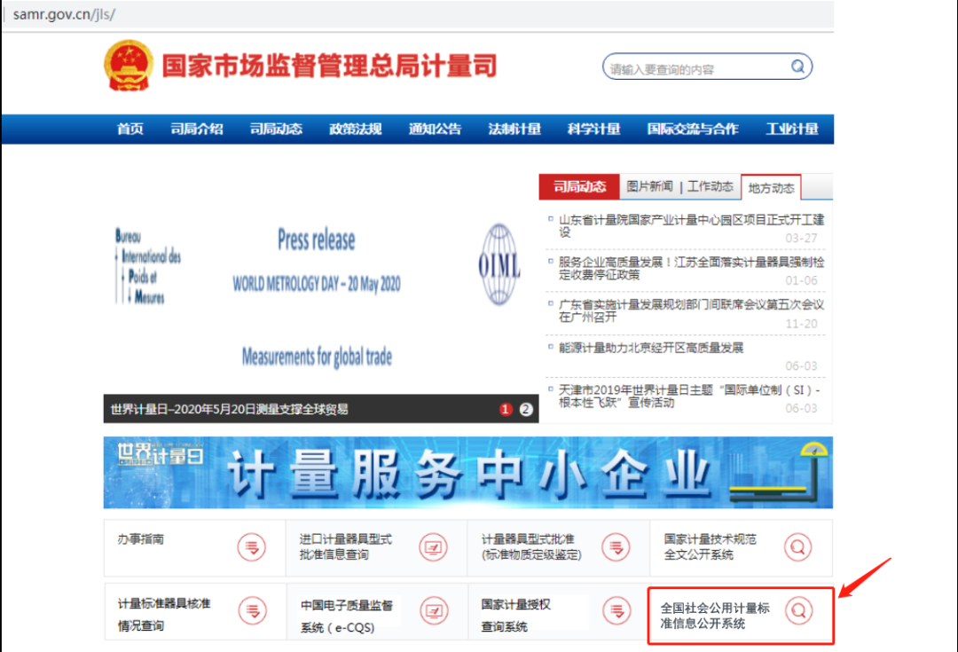 量值溯源信息哪里查?5万余条社会公用计量标准信息在这里一键查询