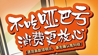 3•15公益广告-平面-金奖