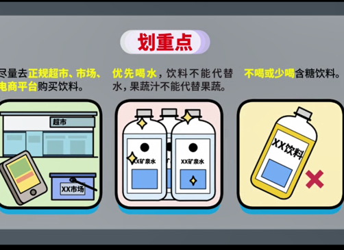 如何科学选购和合理饮用饮料