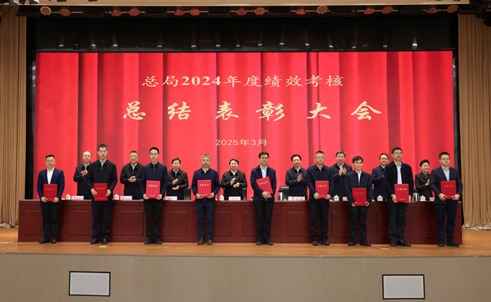 市场监管总局召开2024年度绩效考核
总结表彰大会